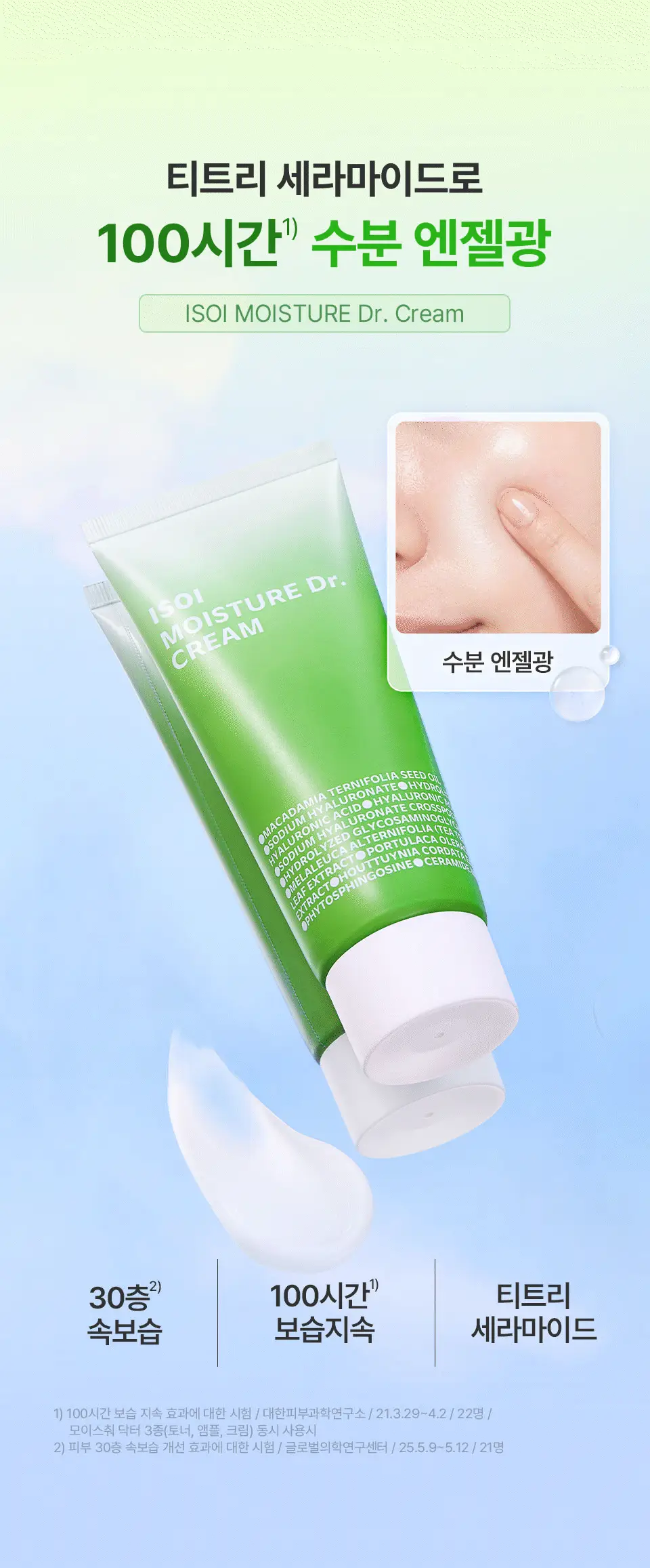 [속보습장벽진정/증정용량UP] 아이소이 모이스춰 닥터 장수진수분크림 70ml 기획 (+앰플 20ml) 상세페이지 3
